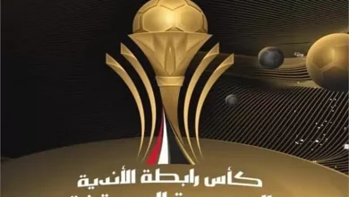 رسمياً: ستاد السلام يحتضن نهائيات كأس الرابطة الخميس المقبل