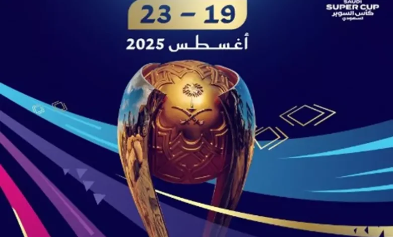 هونج كونج تحتضن السوبر السعودي في أغسطس المقبل