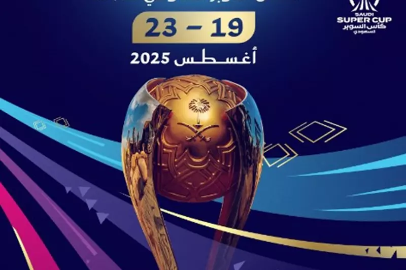 هونج كونج تحتضن السوبر السعودي في أغسطس المقبل