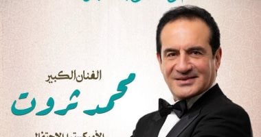 <p><strong>محمد ثروت يُحيي حفل المولد النبوي الشريف على المسرح الكبير بدار الأوبرا المصرية الثلاثاء المقبل</strong></p>